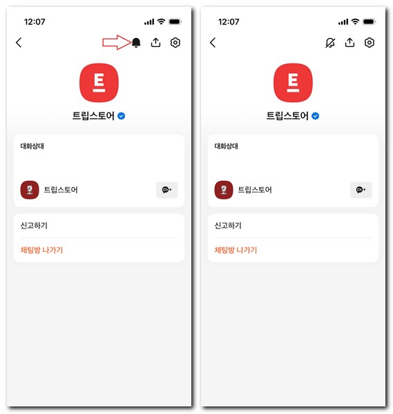 카톡 채널 알림 끄기 비활성화 방법