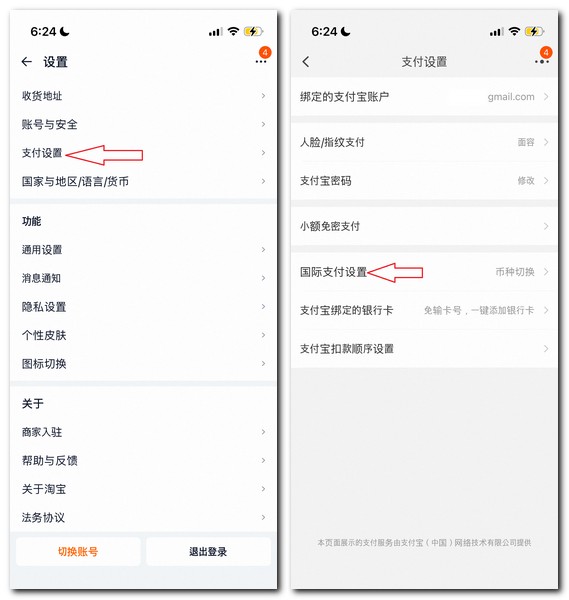 타오바오 카드등록 해제 삭제 방법