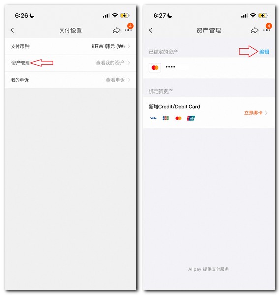 타오바오 카드등록 해제 삭제 방법