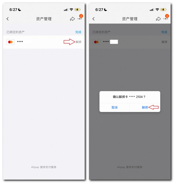 타오바오 카드등록 해제 삭제 방법