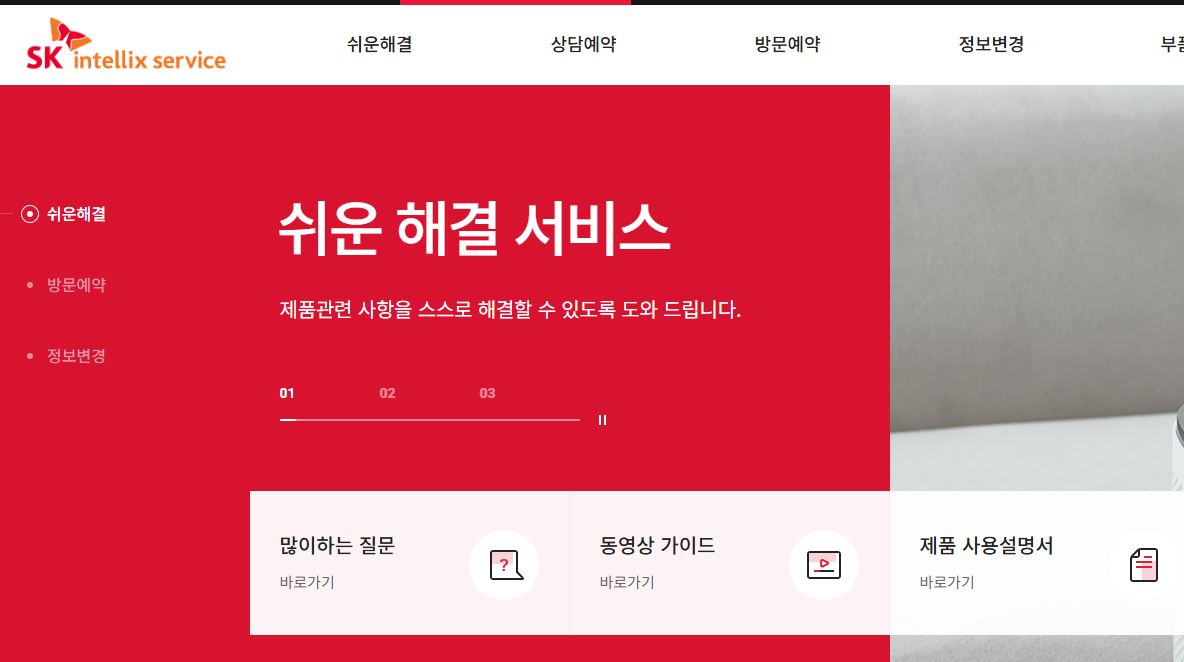 SK매직 식기세척기 사용설명서 매뉴얼 다운로드 방법