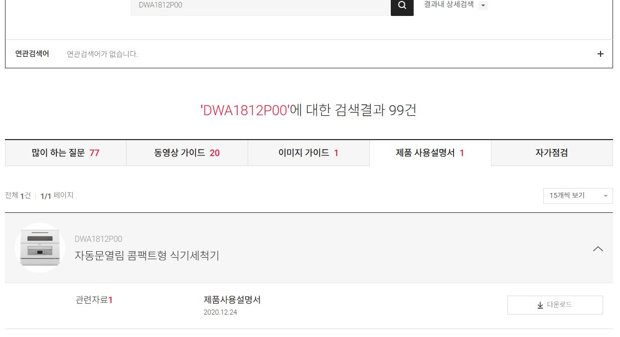 SK매직 식기세척기 사용설명서 매뉴얼 다운로드 방법