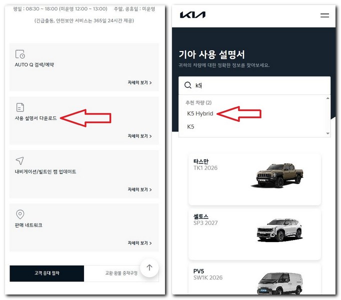 기아 K5 하이브리드 사용설명서 매뉴얼 다운로드 보는 방법