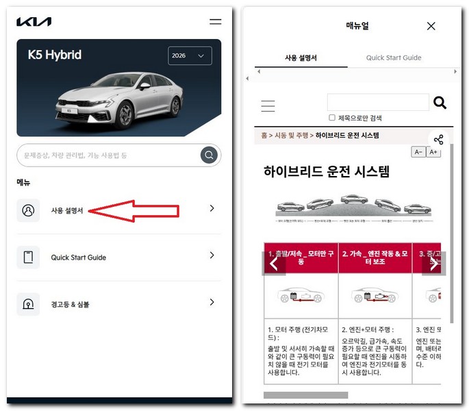 기아 K5 하이브리드 사용설명서 매뉴얼 다운로드 보는 방법