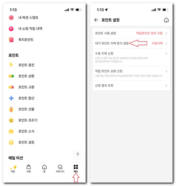 OK캐쉬백 대기포인트 자동이체 전환 설정방법