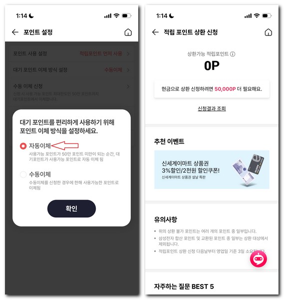 OK캐쉬백 대기포인트 자동이체 전환 설정방법
