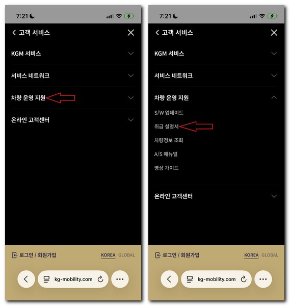 쌍용 코란도 스포츠 사용설명서 매뉴얼 보는 방법