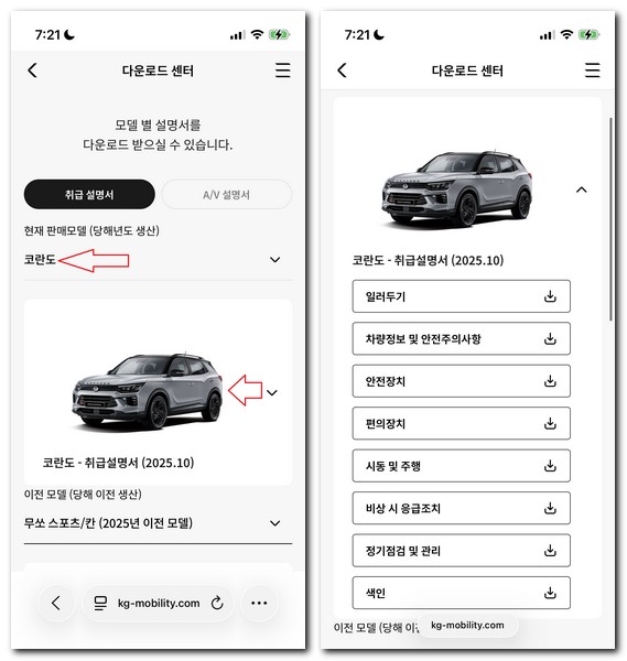 쌍용 코란도 스포츠 사용설명서 매뉴얼 보는 방법
