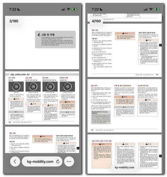 쌍용 코란도 스포츠 사용설명서 매뉴얼 보는 방법
