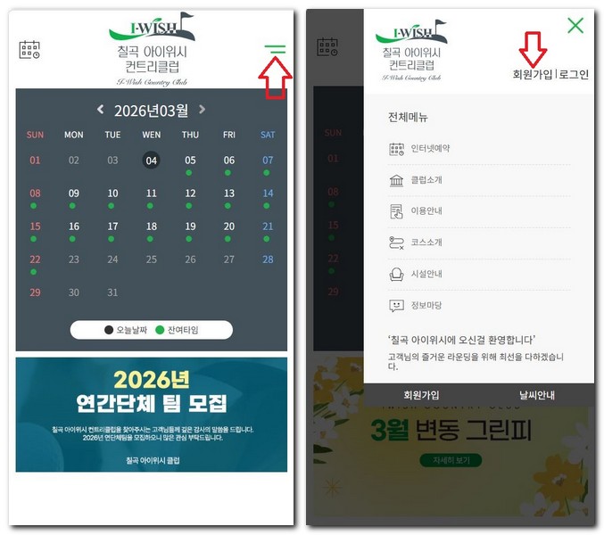 칠곡아이위시CC 회원가입 그린피 캐디피 요금 안내
