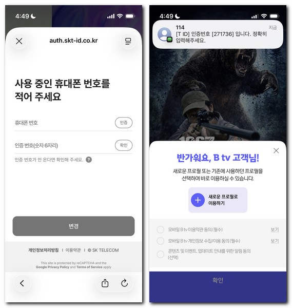 Btv 앱 설치 TV연결 신규회원가입 하는 방법