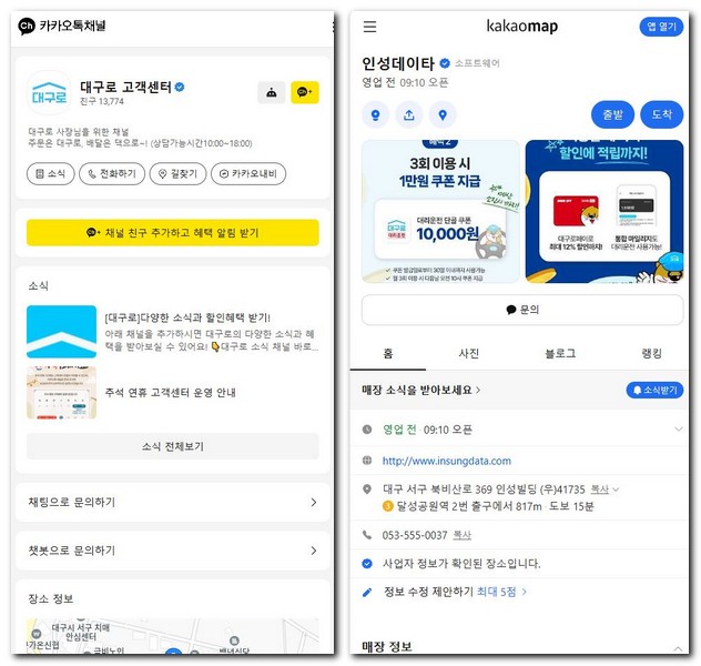 대구로 택시 고객센터 전화번호 알아보기