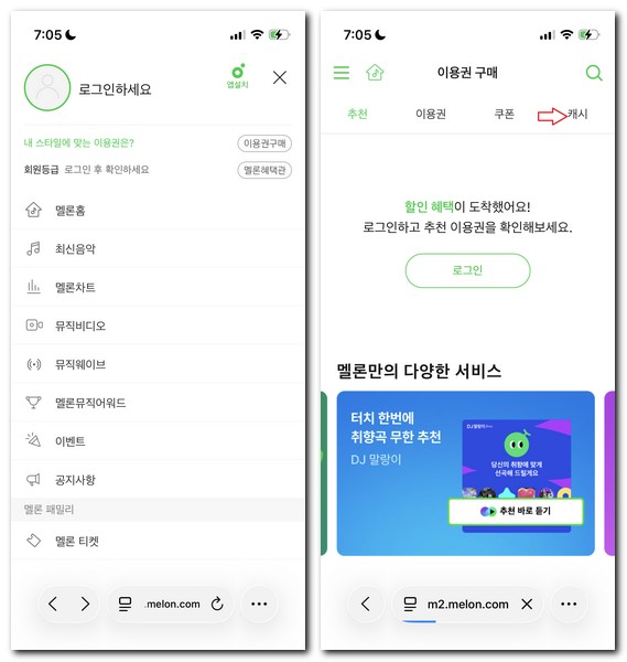 멜론 캐시 충전 핸드폰에서 하는 방법
