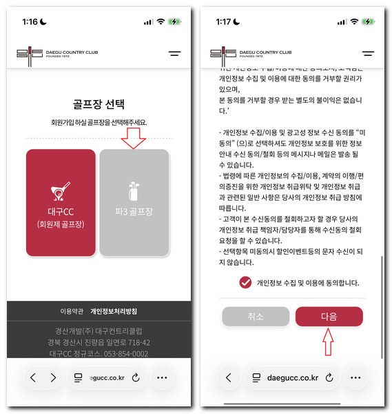 대구CC 파3 골프장 연습장 예약하는 방법