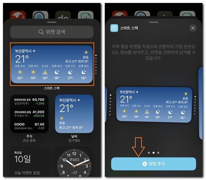 위젯추가