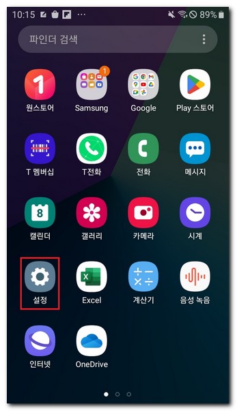 휴대폰 설정앱