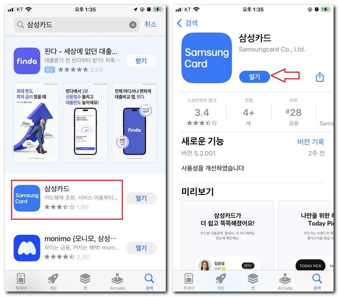 아이폰에서 삼성카드 앱 설치하기