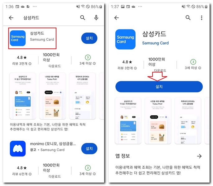 갤럭시폰에서 삼성카드 앱 설치해보기
