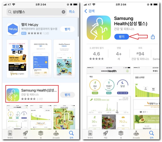 아이폰에 삼성 헬스 모니터 앱 설치하기