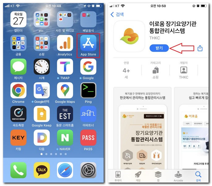 아이폰 무료 스마트 장기요양 앱을 설치해보기
