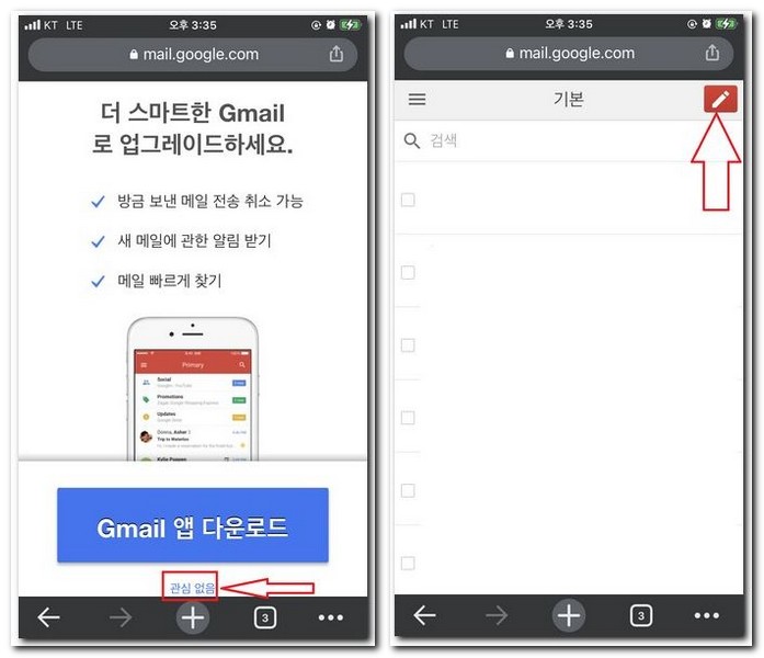 구글 Gmail 이메일 보내기