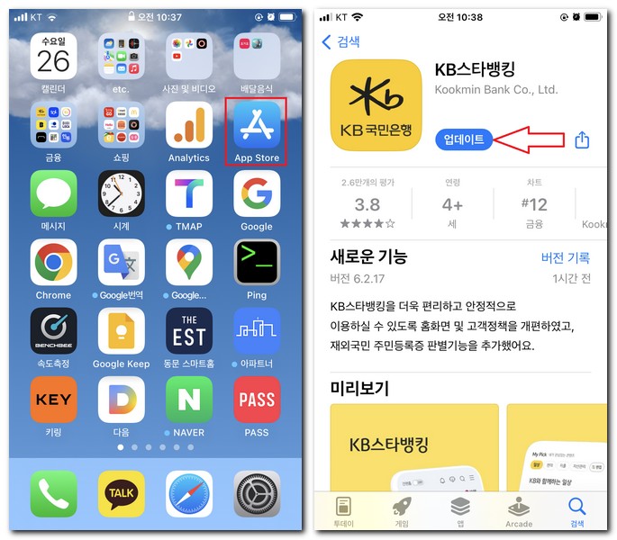 아이폰 KB스타뱅킹 앱 설치해보기