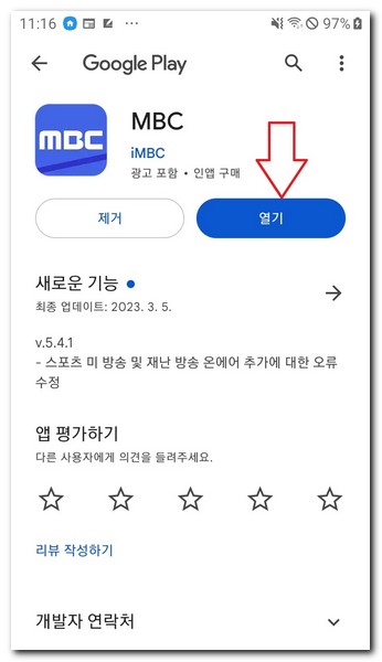 MBC온에어 설치하기