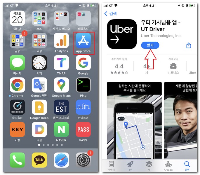 아이폰에서 우티 택시 설치하기