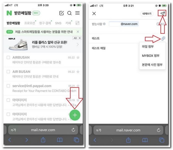 네이버 메일에서 email 보내기