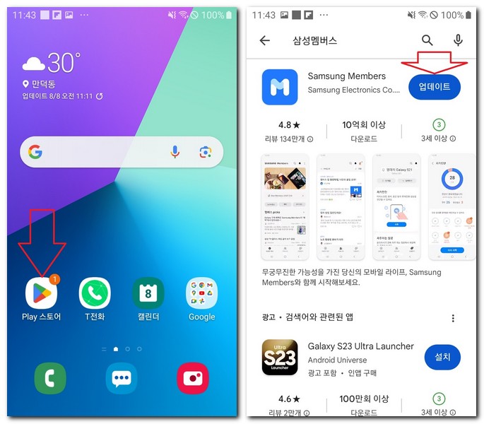 갤럭시폰에서 삼성 멤버스 앱 설치해보기
