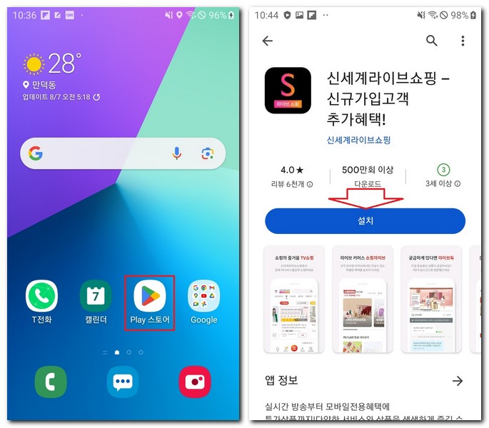 삼성 갤럭시폰 신세계 쇼핑 앱 무료 설치