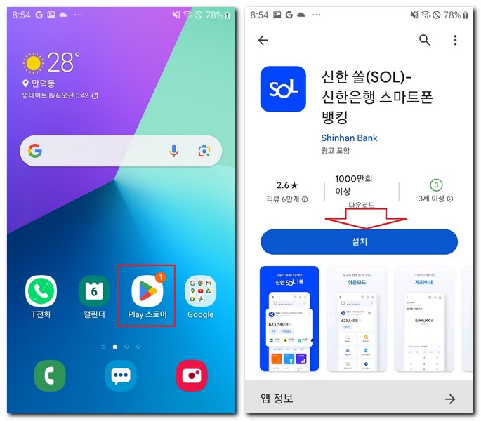 갤럭시 삼성폰 신한은행 앱 설치 방법
