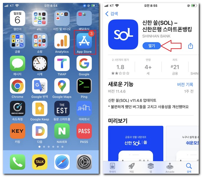 아이폰 신한은행 앱 설치하는 법