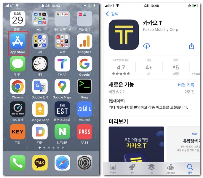 아이폰 카카오택시 기사용 앱 설치