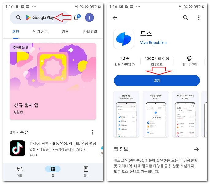 갤럭시폰 토스뱅크 앱 무료 설치