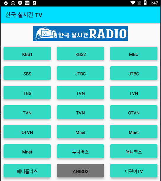 핸드폰 어플 앱으로 티비보는 방법