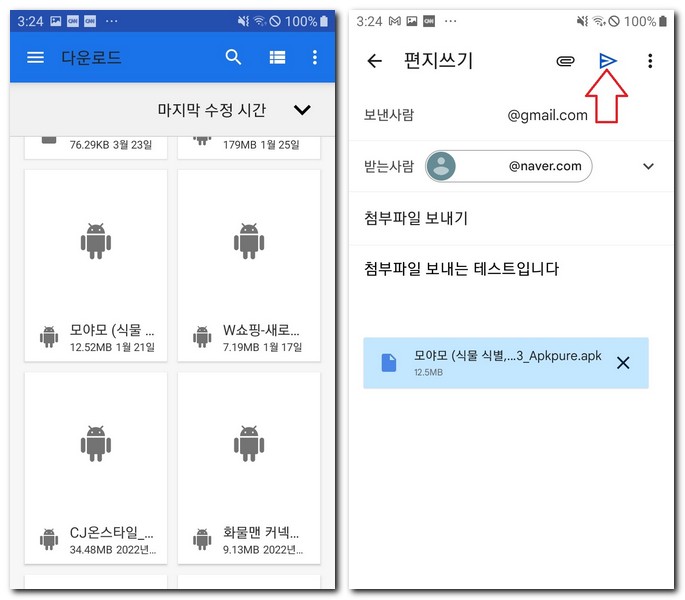 구글 Gmail 앱