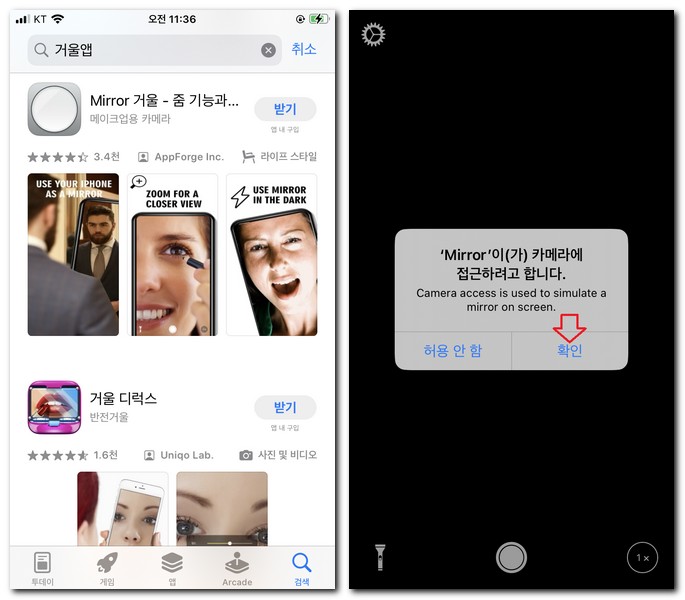 거울 앱 설치하기