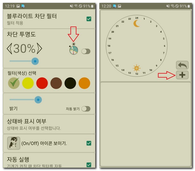 시간대별로 블루라이트 차단 필터 적용하기