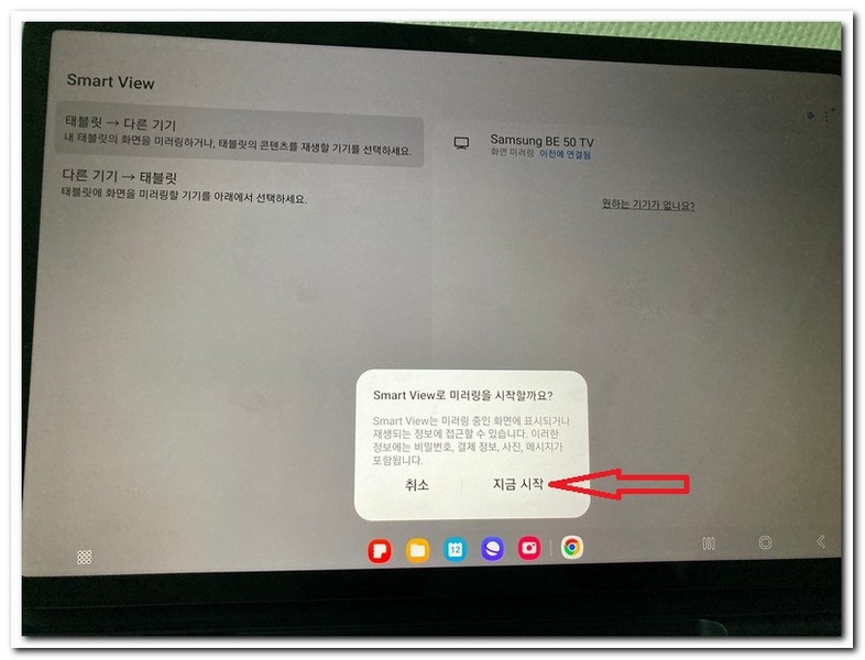 갤럭시 탭 TV연결하기
