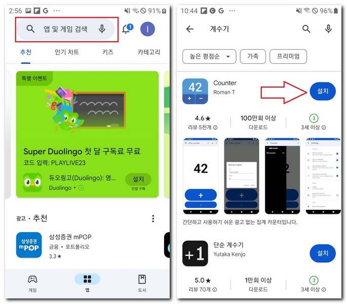 디지털 숫자 계수기 앱 설치 다운로드하는 법