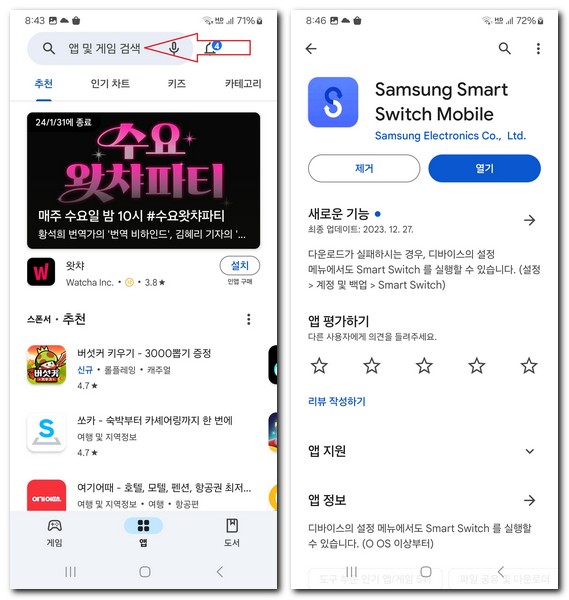 스마트 스위치 어플 설치 모바일폰에 다운로드 하는 방법