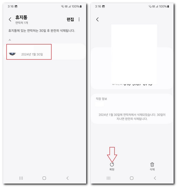 지운 전화번호 찾기 삭제된거 복구 방법(갤럭시 휴대폰)