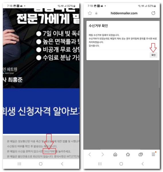 메일 수신거부 수신차단 해제하는 방법(네이버)