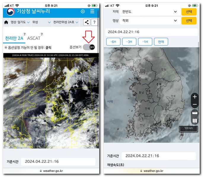 기상청 실시간 기상 위성 날씨 영상 보는방법