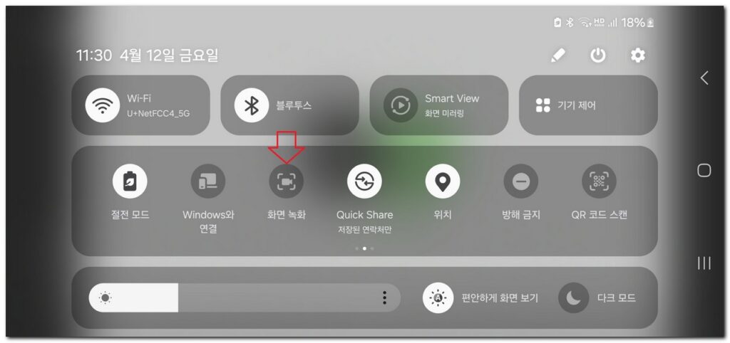 시청중인 스마트폰 동영상 녹화해서 저장하는 방법