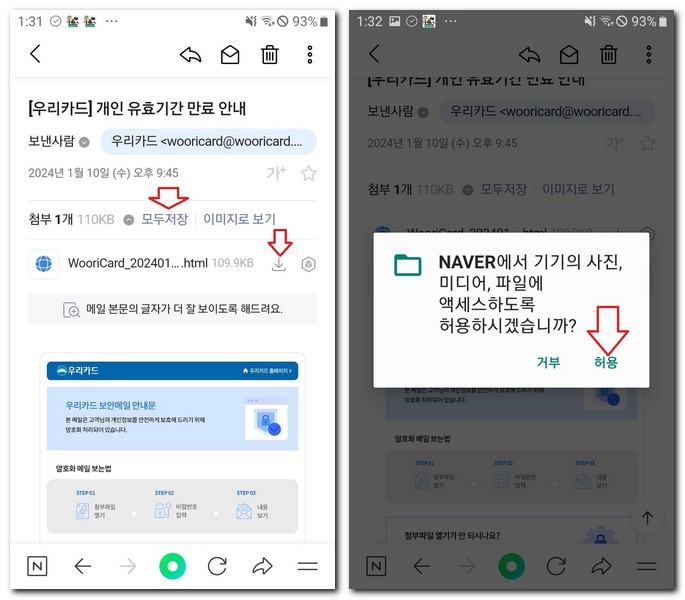 네이버 메일 첨부 파일 다운로드 방법(갤럭시 휴대폰)