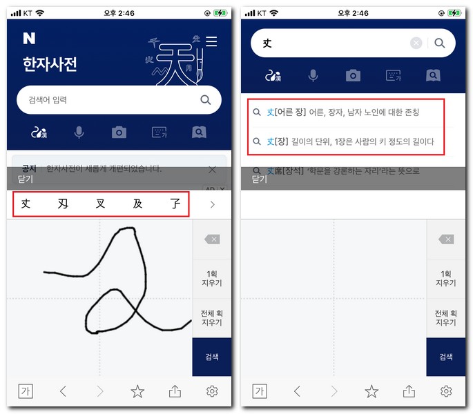 네이버 한자 그리기 손으로 그려서 검색 방법