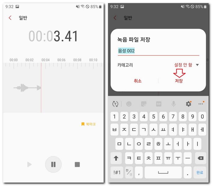 휴대폰으로 내 목소리 녹음해서 듣는 방법