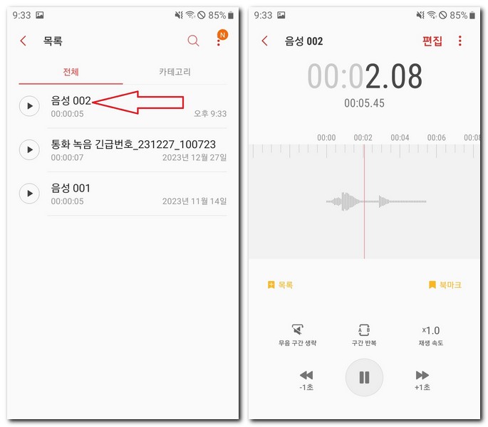 휴대폰으로 내 목소리 녹음해서 듣는 방법